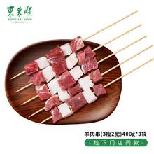   		東來順 內(nèi)蒙古原切羊肉串 1200g 89元 		