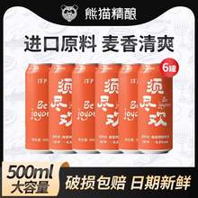   		88VIP會(huì)員：熊貓精釀 蜂蜜比利時(shí)小麥原漿500ml*6罐 
19.8元 		