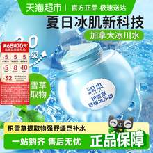   		潤本 兒童積雪草冰沙霜30g*2 券后8.01元 		