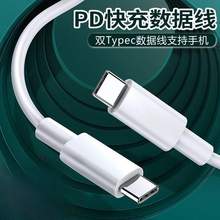   		臺(tái)紀(jì) 2m雙頭type-c數(shù)據(jù)線雙pd快充tpyec適用ipad轉(zhuǎn)pro華為tc蘋果15手機(jī)plus手機(jī)車載充電線兩頭蘋果筆記本電腦充電 
0.01元 		