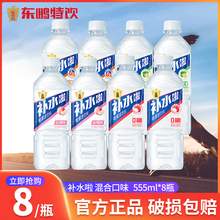   		東鵬飲料 補(bǔ)水啦電解質(zhì)飲料555ml*24瓶 24.9元 		