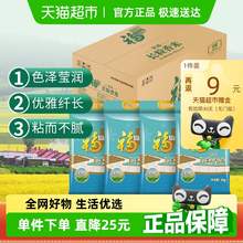   		福臨門 優(yōu)選長粒香米 5kg*4袋（共40斤） 77.35元 		