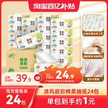   		清風(fēng) 就你系列 抽紙4層80抽24包 24.9元 		