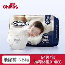   		雀氏 hiaus 雀氏 出口鉑金裝新生嬰兒紙尿褲NB52片＋5試用裝 券后59.9元 		