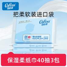   		可心柔 云柔巾嬰兒保濕濕紙巾 40片*3包 2.6元 		