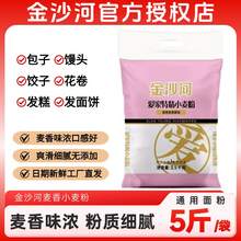  		金沙河 面粉家用特精小麥粉5斤 5.9元 		