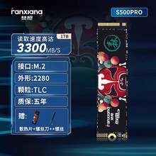   		梵想 國潮系列 S500 PRO NVMe M.2 固態(tài)硬盤（PCI-E3.0） 139元 		