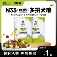   		誠實一口 N33 PLUS凍干多拼狗糧試吃裝80g 1元 		