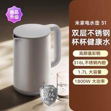   		米家 MIJIA 小米燒水壺電熱水壺煮水壺?zé)崴畨丶矣肧1 雙鋼雙層設(shè)計316食品級不銹鋼內(nèi)膽大功率1.7L 101.15元 		