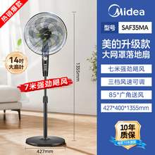   		美的 SAF35MA 落地扇 黑色 券后82.82元 		