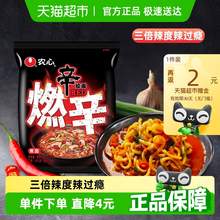   		農(nóng)心 三倍辣 燃 辛拉面速食 泡面 辣湯面方便面120g*5 
券后11.1元 		