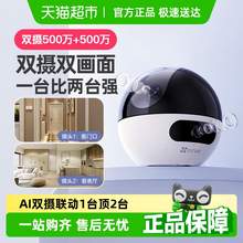   		螢石 C7監(jiān)控家用手機(jī)遠(yuǎn)程攝像攝頭360度全景無死角智能雙攝網(wǎng)絡(luò)云 196.73元 		