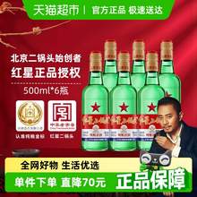   		紅星 綠瓶 1680 二鍋頭 純糧清香 56%vol 清香型白酒 
券后81.05元 		