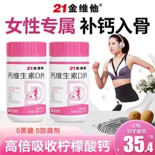   		四種鈣源！民生 21金維他 鈣維生素D片 90粒 ￥7.1 		