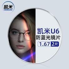   		凱米 1.60較薄非球面鏡片+超輕鈦架多款可選 券后139元 		