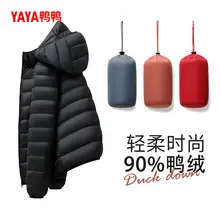   		反季低價！鴨鴨 女士短款輕薄立領(lǐng)/連帽羽絨服 多色 
￥86.05 		