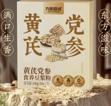   		健康低糖！九陽(yáng) 黃芪黨參豆?jié){粉 20g*7條*2盒（贈(zèng)浮雕杯） ￥19.7 		