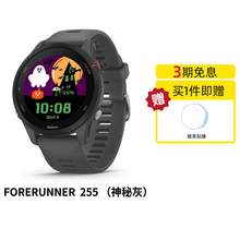  		佳明 Forerunner 255 運(yùn)動(dòng)智能心率表 神秘灰 45.6mm 
1173元 		