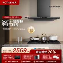   		方太 F3 歐式頂吸變頻抽油煙機(jī) 25m3/min 3519.2元 		