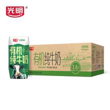   		光明 有機(jī)純牛奶3.6g乳蛋白200ml*24盒/箱 券后57.86元 		