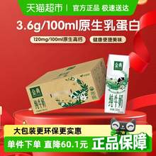   		金典 伊利金典純牛奶3.6蛋白學(xué)生早餐環(huán)保裝250ml×24 
47.26元 		