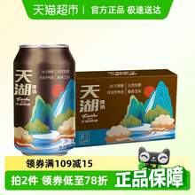  		88VIP會(huì)員：天湖啤酒 11.5度國潮精釀?wù)湫←湴灼】诟屑冋迈r正品330ml*24 券后25.72元 		