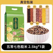   		倉天然 七色糙米 2.5kg 真空包裝 15.9元 		