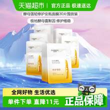   		自然堂 酵母安瓶面膜30片喜默因維穩(wěn)修護保濕貼片 
159元 		