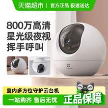   		螢石 攝像頭C6C家用室內(nèi)云臺(tái)網(wǎng)絡(luò)攝像機(jī)高清wifi無線安防監(jiān)控?cái)z像頭星光夜視遠(yuǎn)程視頻 102.23元 		