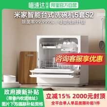   		88VIP會員：米家 MIJIA 洗碗機5套S2家用智能臺式消毒烘干免廚改11 1291.19元 		