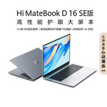   		華為智選 WIKO Hi MateBook D 16 SE 筆記本電腦（Core 5-210H、16GB+1TB）深夜灰 4499元 		