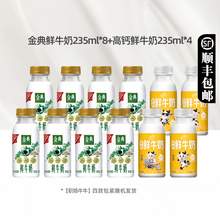   		伊利 中國大陸 金典鮮牛奶 235ml*8瓶+高鈣鮮牛奶 235ml*4瓶 32.58元 		