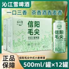   		沁江雪 信陽(yáng)毛尖精釀啤酒 中式小麥精釀500ml*12 
券后29.9元 		