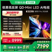   		Vidda 發(fā)現(xiàn)X Pro 2026款85英寸海信電視黑曜屏QD-Mini LED 券后7119.2元 		