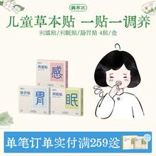   		真不二 兒童穴位貼草本貼 5盒鞏固裝 119元 		