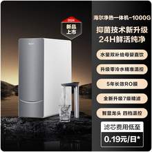   		海爾 Haier 鮮活水凈熱一體機(jī)凈水器家用直飲加熱一體反滲透廚下R961 券后1555.88元 		