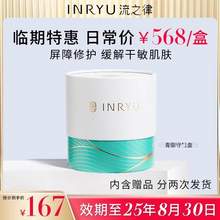  		【臨期特惠】資生堂集團(tuán)INRYU流之律祛紅補(bǔ)水緩解干癢青御守*1 79.01元 		