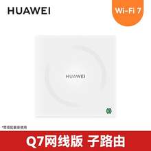   		88VIP會(huì)員：華為 HUAWEI 凌霄子母路由 Q7 網(wǎng)線版 子路由 搭配套裝使用 即插即用 390.19元 		