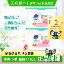   		超能 花漾護(hù)色凝珠400g*2盒100顆 券后24.31元 		