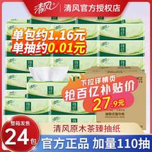   		清風 茶臻絲寵系列 抽紙110抽*24包 23.9元 		