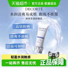   		COSME DECORTE 黛珂 多重防曬乳 SPF50+ PA++++ 32ml 
92.43元 		