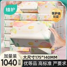   		植護(hù) 4包抽紙家用實惠裝紙巾餐巾紙整箱紙抽衛(wèi)生紙擦手面巾紙加厚 0.01元 		