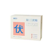   		真不二 三伏貼艾灸貼 1盒（到手42貼+21粒） 139元 		