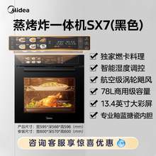   		國(guó)家補(bǔ)貼：美的 SX7蒸烤一體機(jī)家用智能78升大容量嵌入式電蒸烤箱 3824.15元 		