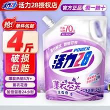   		Power28 活力28 薰衣芬芳洗衣液 4斤 5.9元 		