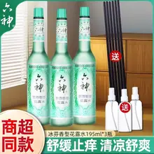   		六神花露水冰芬香型清涼舒爽 9.9元（需領(lǐng)券） 		