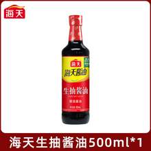   		海天 老抽醬油 500ml 2.11元 		