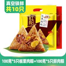   		紅船 嘉興粽子 鮮肉粽100g*5只+板栗肉粽150g*5只 
券后12.98元 		