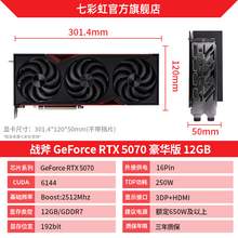   		七彩虹 COLORFUL DIY電腦主機(jī)游戲獨(dú)立顯卡 RTX5070 戰(zhàn)斧 豪華版 12G 5199元 		