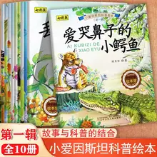   		《小愛因斯坦科普繪本》寶寶睡前故事書百科全書  
￥5.8 		